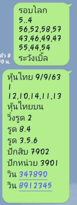 หวยหุ้นวันนี้ 9/9/63 