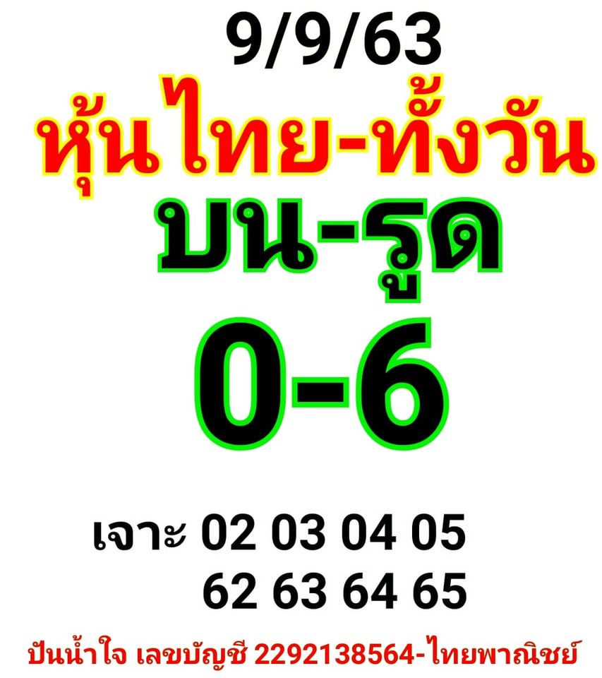 หวยหุ้นวันนี้ ชุดที่ 7