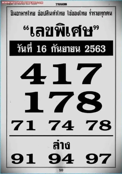 เลขพิเศษ 16/9/63