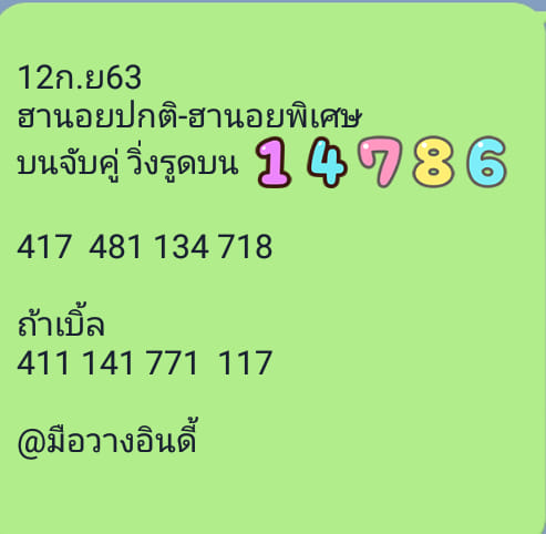 แนวทางหวยฮานอย 13/9/63 