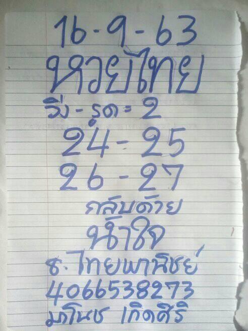 แนวทางหวยฮานอย  ชุดที่ 8