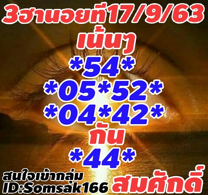 แนวทางหวยฮานอย 17/9/63 