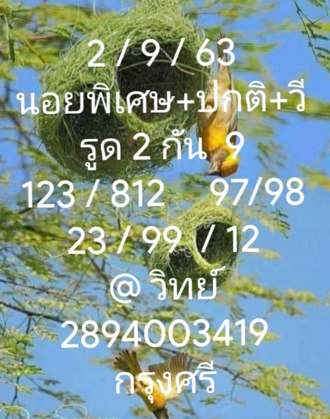แนวทางหวยฮานอย  ชุดที่ 1