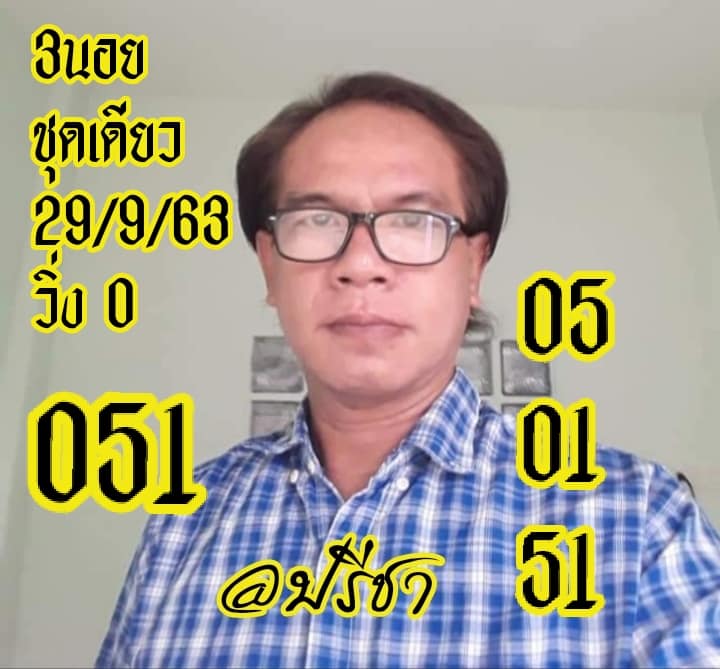 แนวทางหวยฮานอย 29/9/63