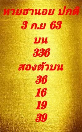 แนวทางหวยฮานอย 3/9/63 