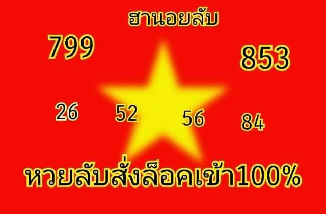 แนวทางหวยฮานอย 8/9/63