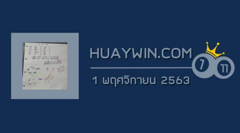 หวยท้าวพันศักดิ์ 1/11/63