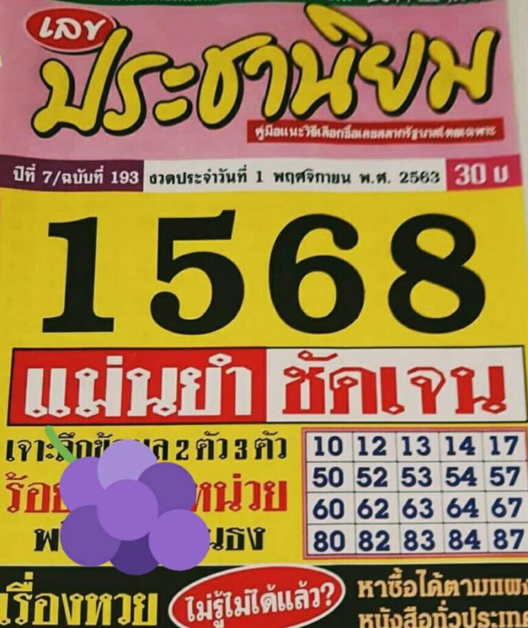 หวยประชานิยม 1/11/63