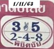 หวยพิชิตชัย 1/11/63