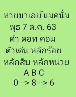 หวยมาเลย์วันนี้ 7/10/63 ชุดที่ 8