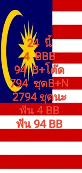 หวยมาเลย์วันนี้ 24/10/63 ชุดที่ 1