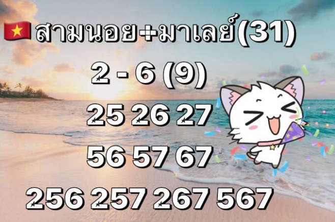 หวยมาเลย์วันนี้ 31/10/63 ชุดที่ 2