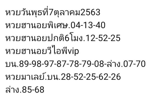 หวยมาเลย์วันนี้ 7/10/63 ชุดที่ 1