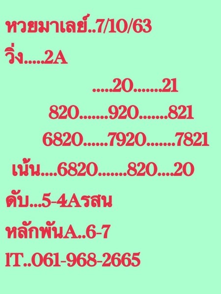 หวยมาเลย์วันนี้ 7/10/63 ชุดที่ 3