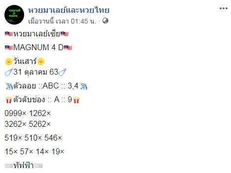 หวยมาเลย์วันนี้ 31/10/63 ชุดที่ 6