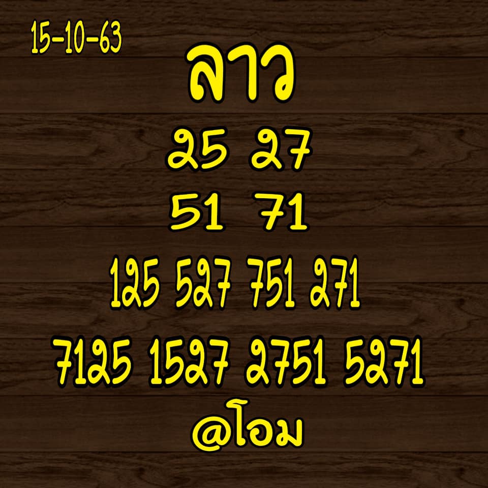 หวยลาววันนี้ ชุดที่ 1