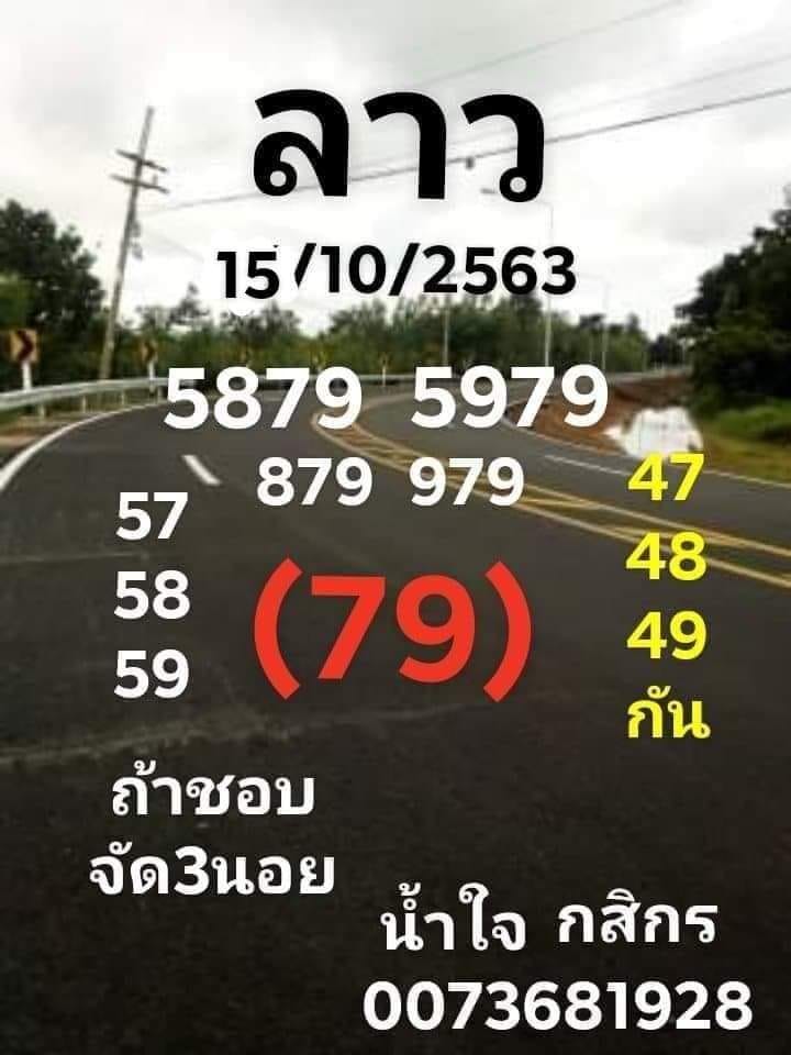 หวยลาววันนี้ ชุดที่ 2