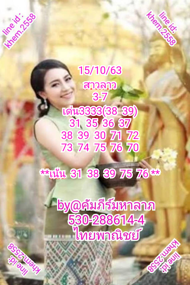 หวยลาววันนี้ 15/10/63 