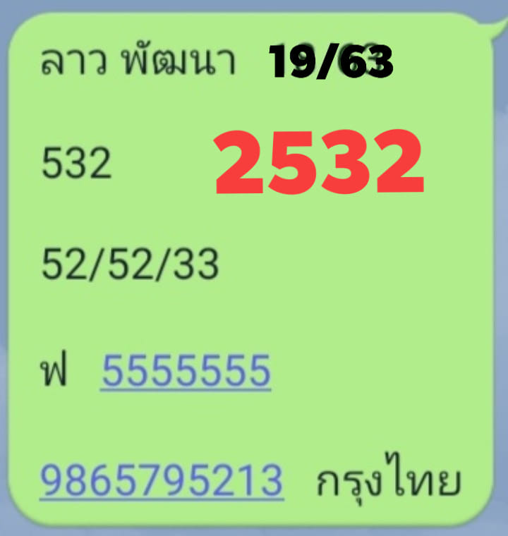 หวยลาววันนี้ ชุดที่ 1