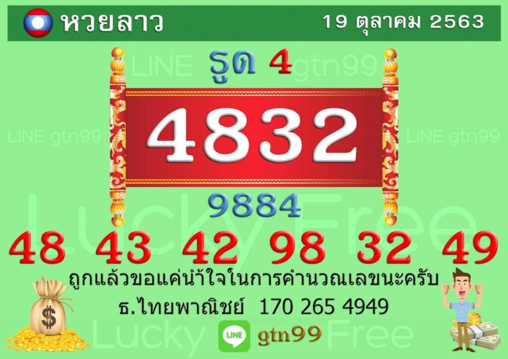 หวยลาววันนี้ ชุดที่ 3