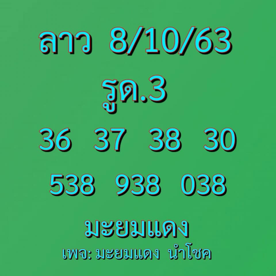 หวยลาววันนี้ ชุดที่ 6