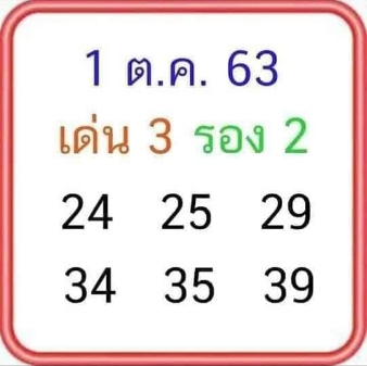 หวยลุงโชคดี 16/10/63