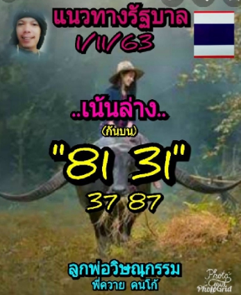 หวยลูกพ่อวิษณุกรรม 1/11/63