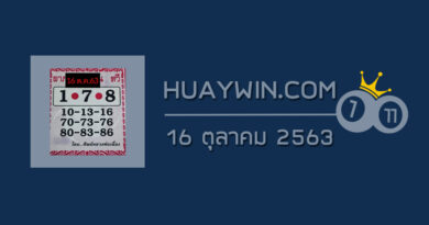 หวยศิษย์หลวงพ่อเนื่อง 16/10/63