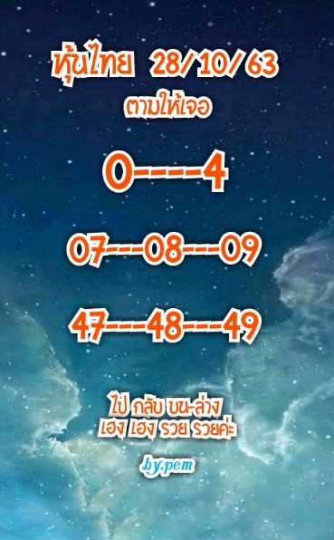 หวยหุ้นวันนี้ 28/10/63 ชุดที่ 3