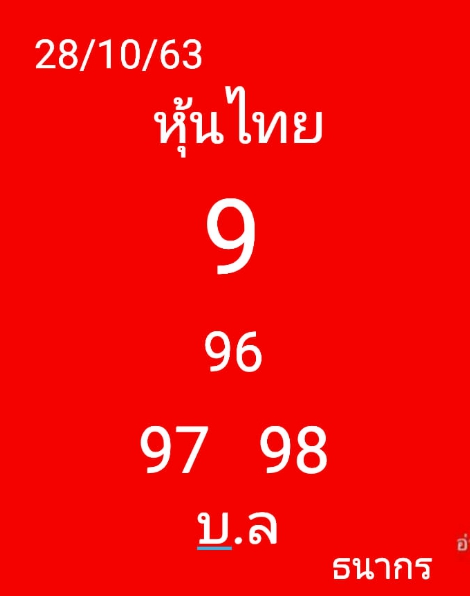 หวยหุ้นวันนี้ 28/10/63 ชุดที่ 7