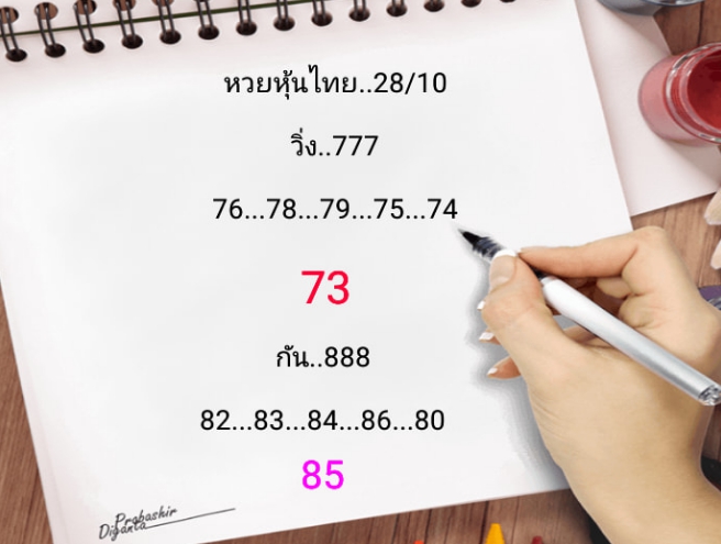 หวยหุ้นวันนี้ 28/10/63 ชุดที่ 8