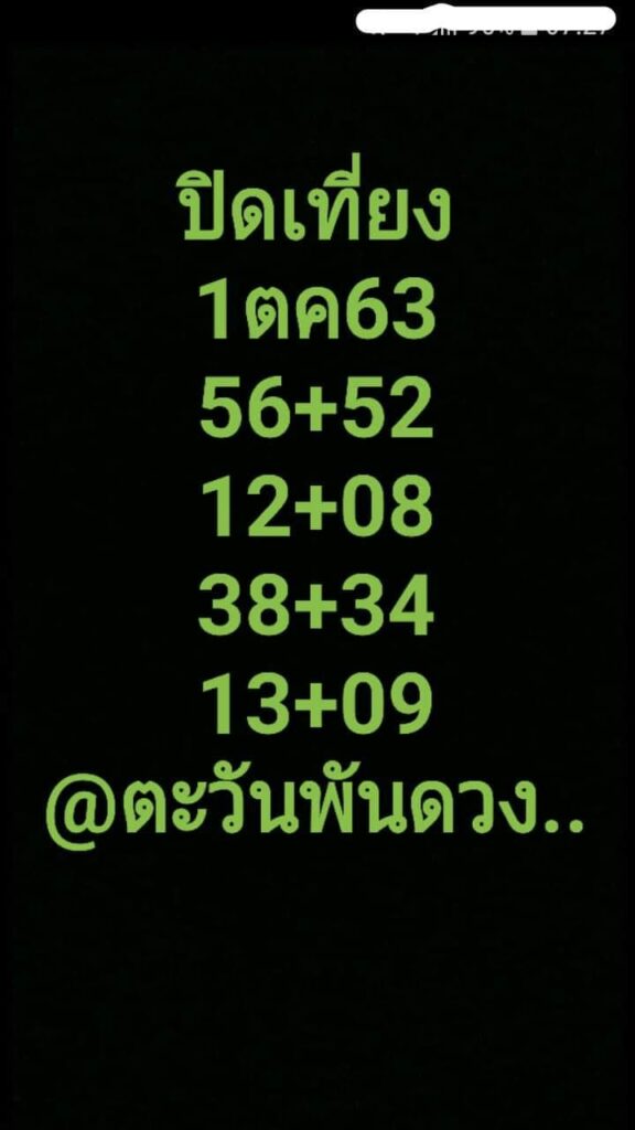 หวยหุ้นวันนี้ ชุดที่ 4