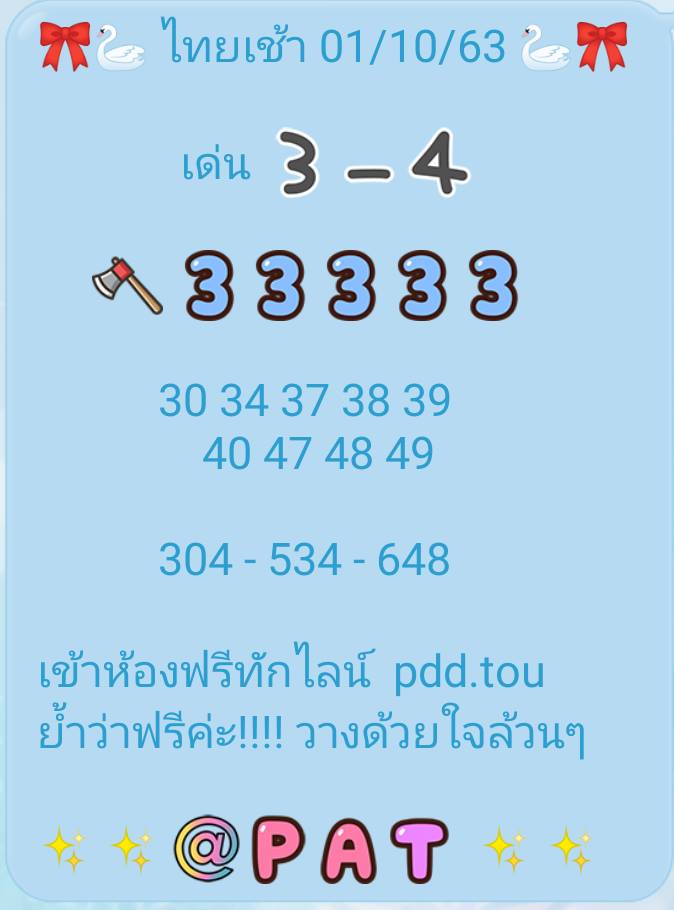 หวยหุ้นวันนี้ ชุดที่ 9