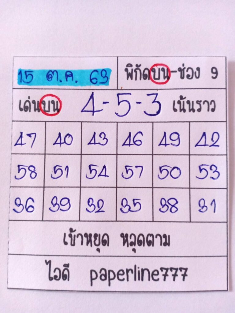 หวยหุ้นวันนี้ ชุดที่ 1