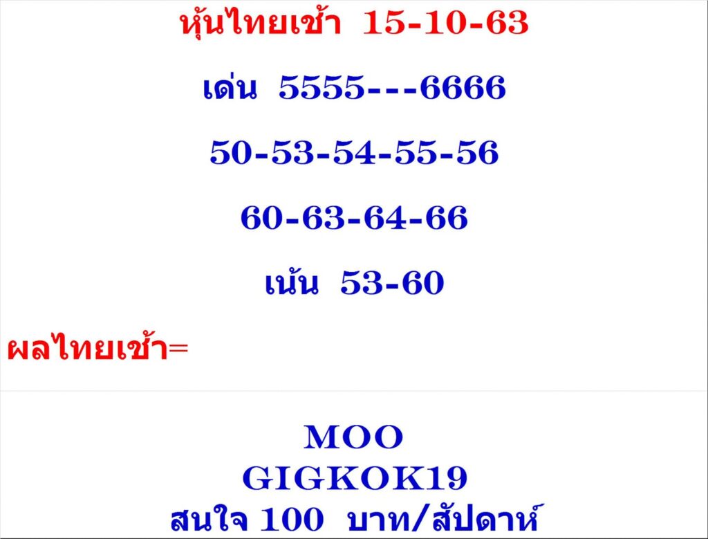 หวยหุ้นวันนี้ ชุดที่ 10