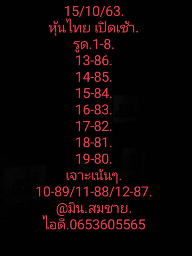 หวยหุ้นวันนี้ ชุดที่ 11