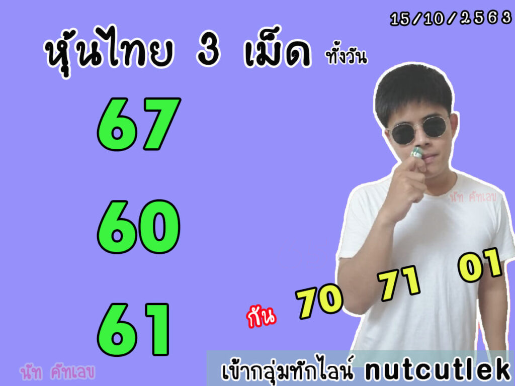 หวยหุ้นวันนี้ ชุดที่ 9