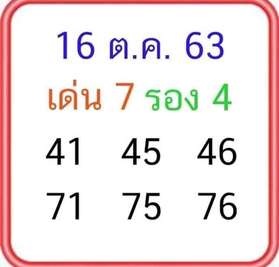 หวยหุ้นวันนี้ ชุดที่ 4