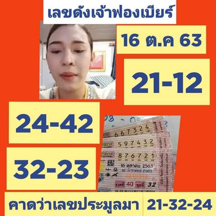 หวยหุ้นวันนี้ 16/10/63 