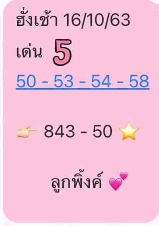 หวยหุ้นวันนี้ ชุดที่ 6