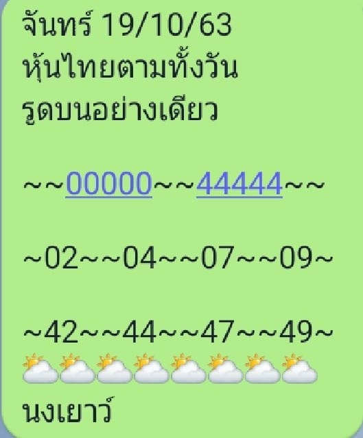 หวยหุ้นวันนี้ ชุดที่ 1