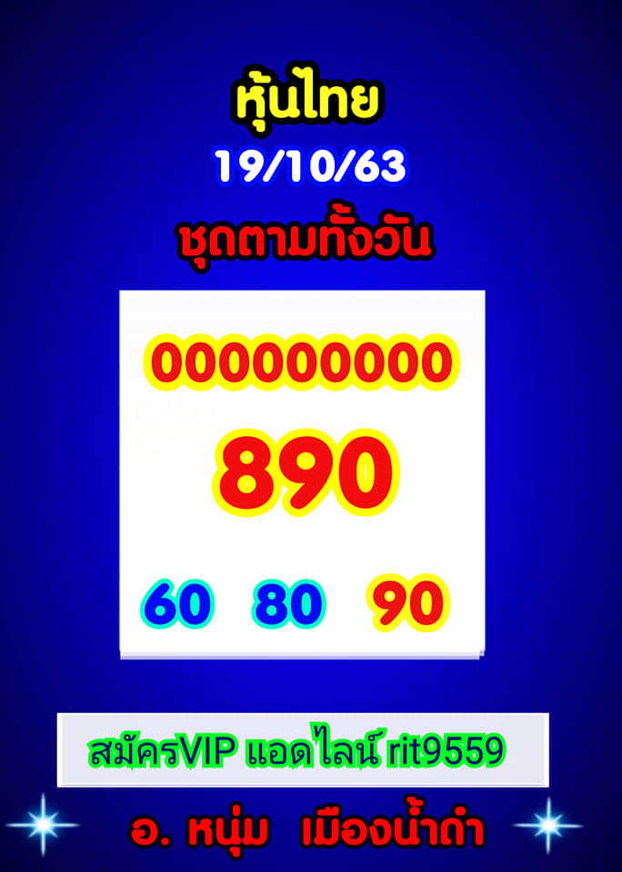 หวยหุ้นวันนี้ ชุดที่ 11