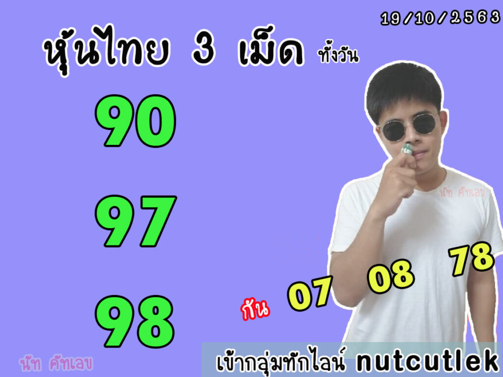 หวยหุ้นวันนี้ ชุดที่ 3