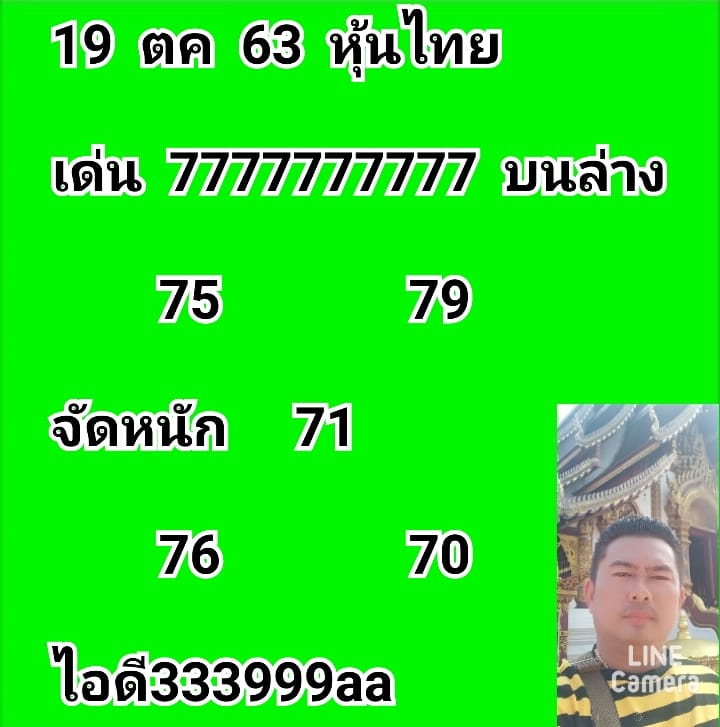 หวยหุ้นวันนี้ 19/10/63