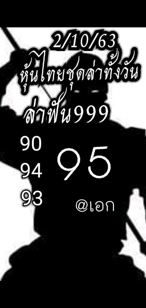 หวยหุ้นวันนี้ ชุดที่ 6