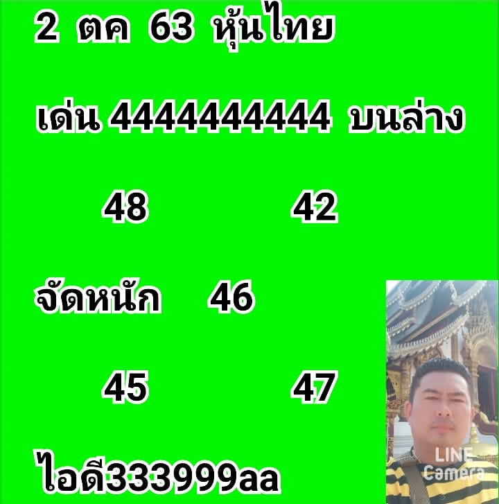 หวยหุ้นวันนี้ 2/10/63