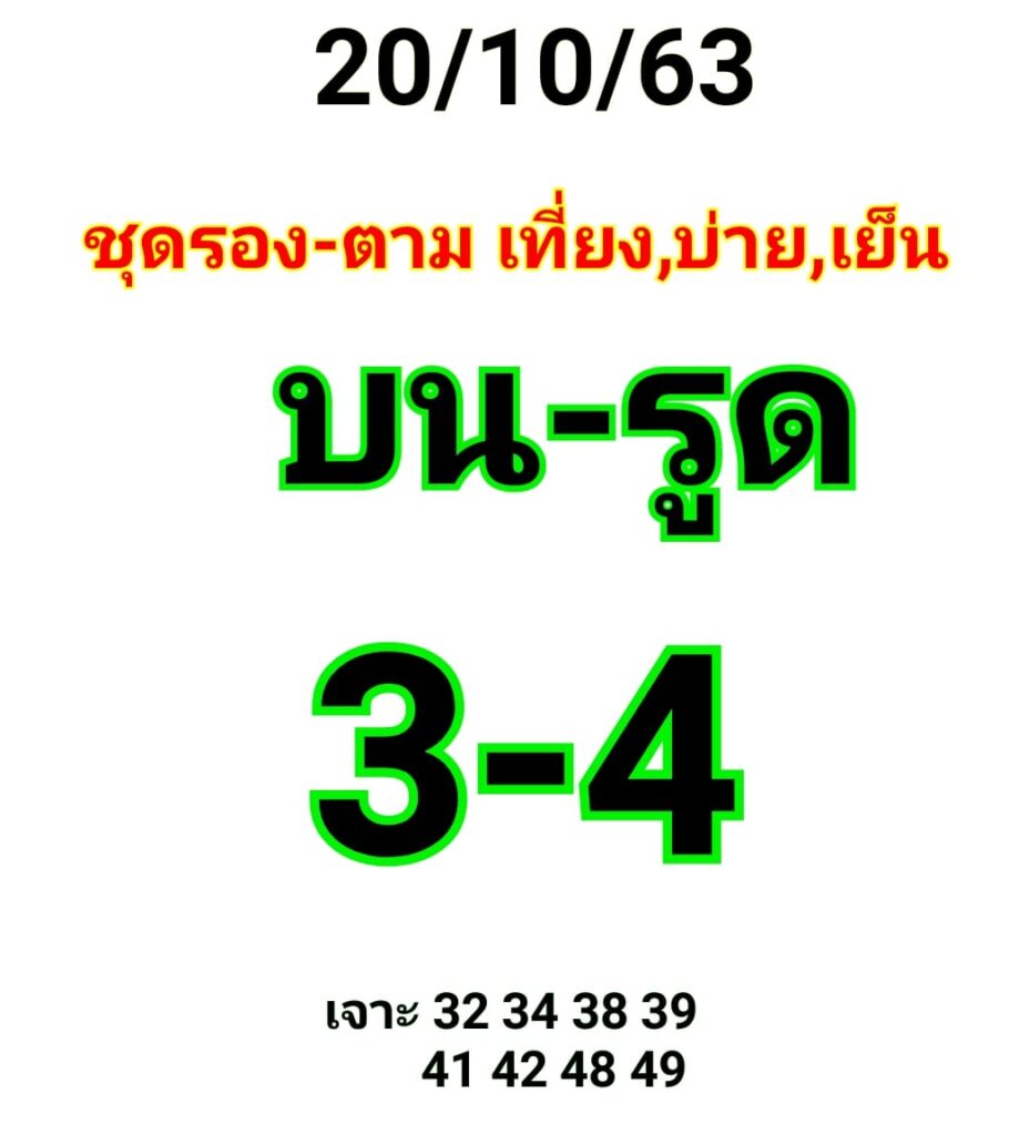 หวยหุ้นวันนี้ 20/10/63 