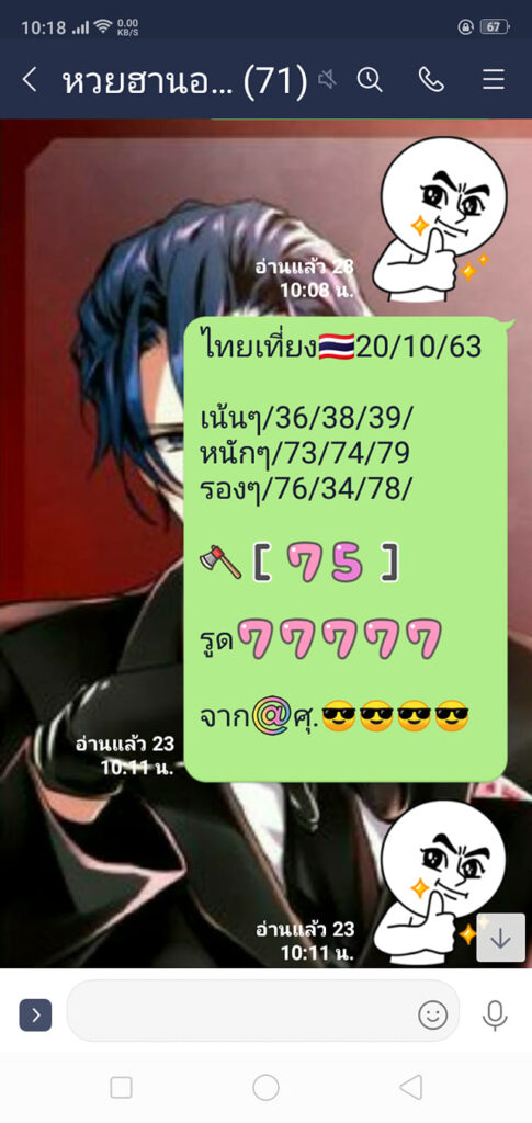 หวยหุ้นวันนี้ ชุดที่ 8