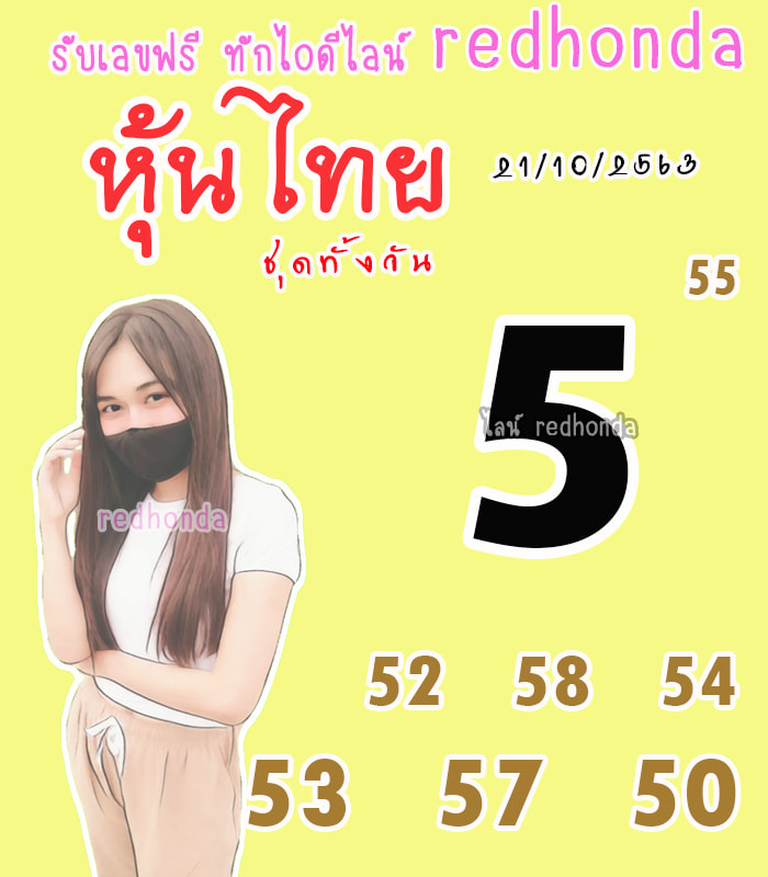 หวยหุ้นวันนี้ ชุดที่ 11