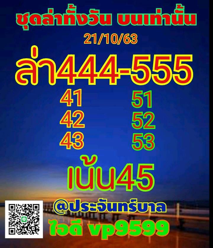 หวยหุ้นวันนี้ 21/10/63 